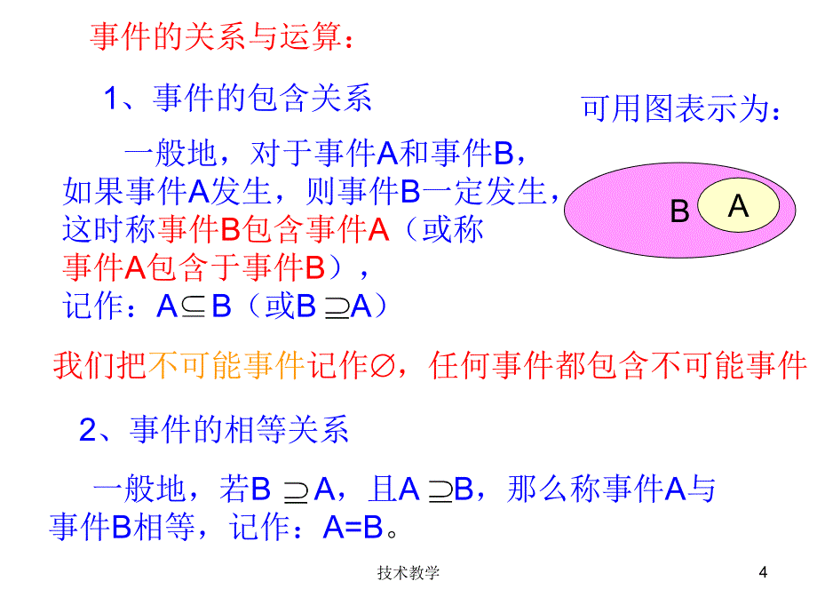 概率基础知识【实用知识】_第4页