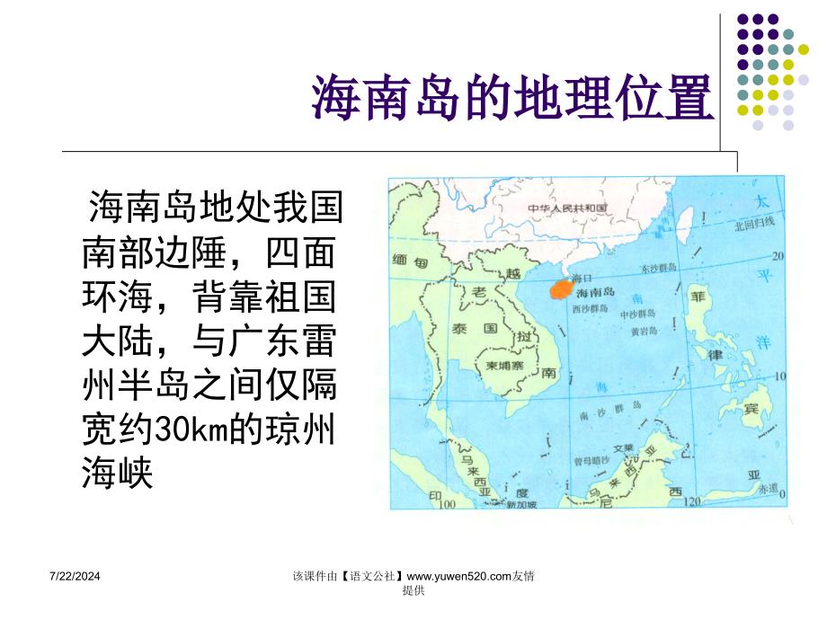 海南岛开发的地理背景_第2页