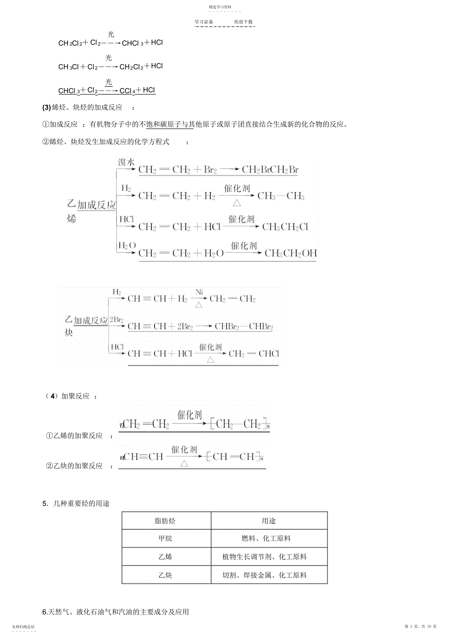 2022年高三化学《烃的卤代烃》教案讲义_第3页