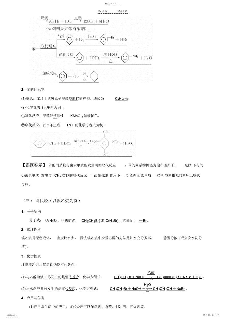 2022年高三化学《烃的卤代烃》教案讲义_第5页