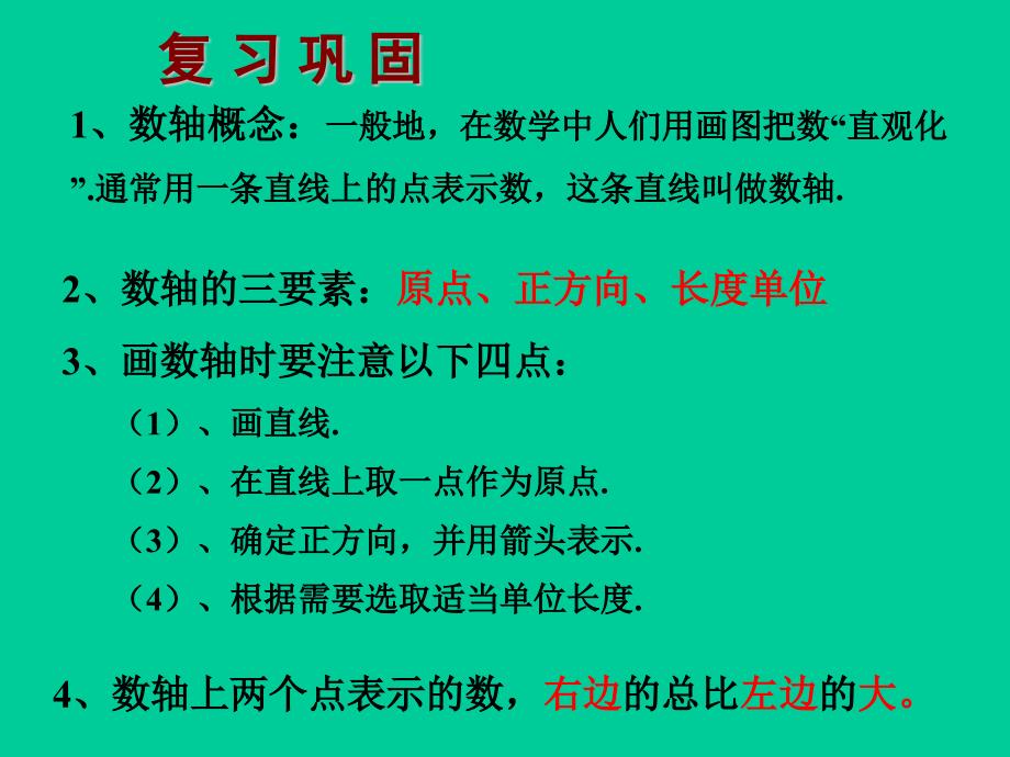 《相反数》PPT课件6-七年级上册数学人教版_第2页