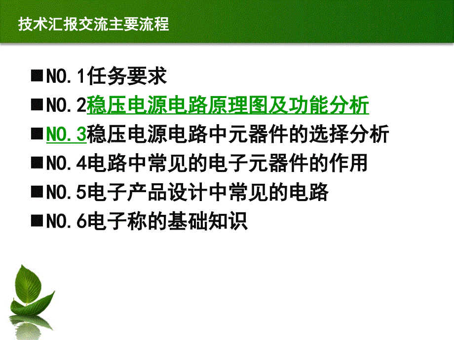 《可瑞尔技术交流》PPT课件.ppt_第2页