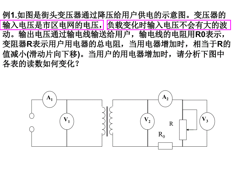 变压器(习题课)_第2页