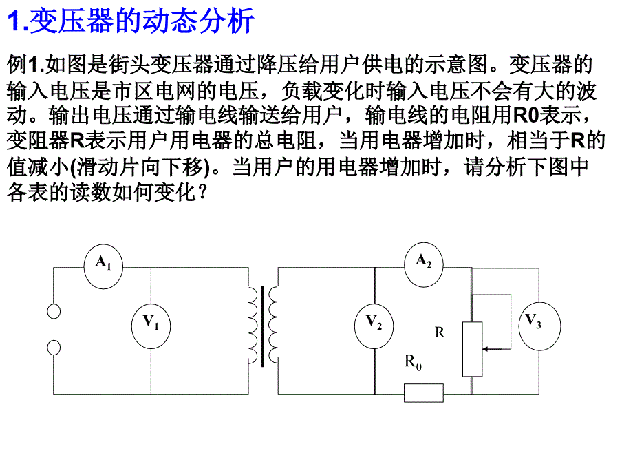 变压器(习题课)_第4页