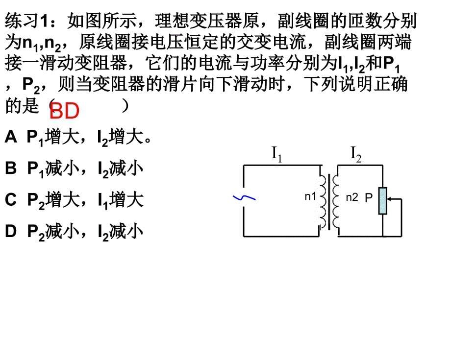 变压器(习题课)_第5页