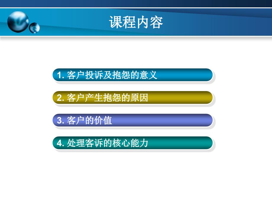 客户沟通及客诉处理技巧教程58页_第2页