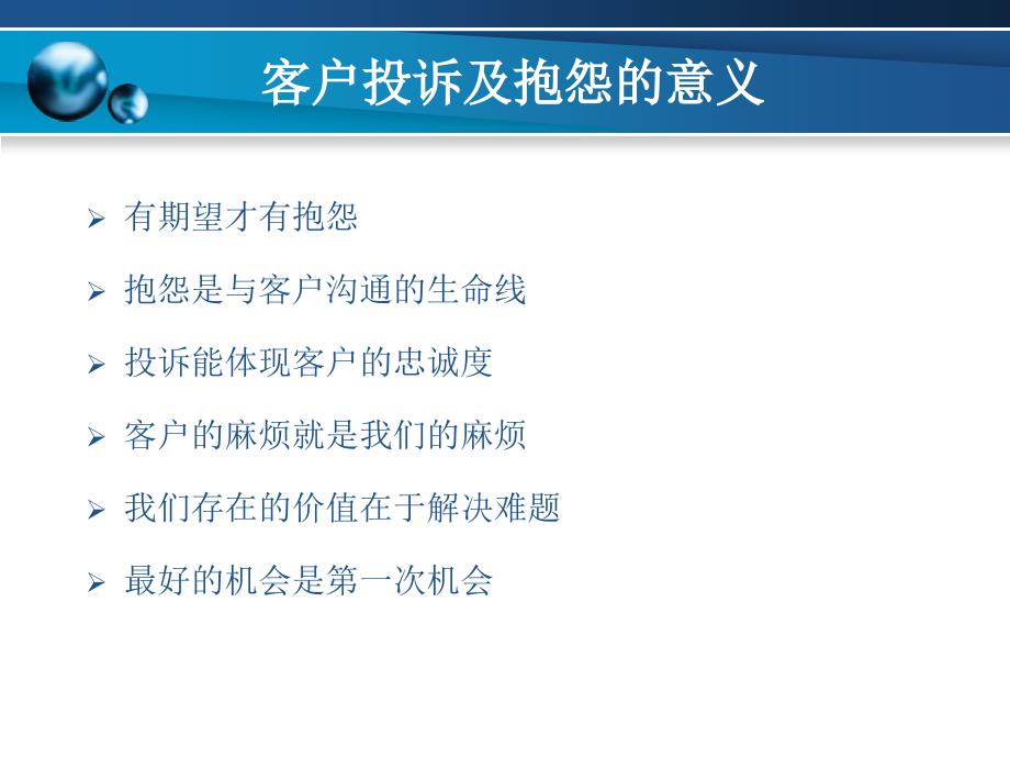 客户沟通及客诉处理技巧教程58页_第3页
