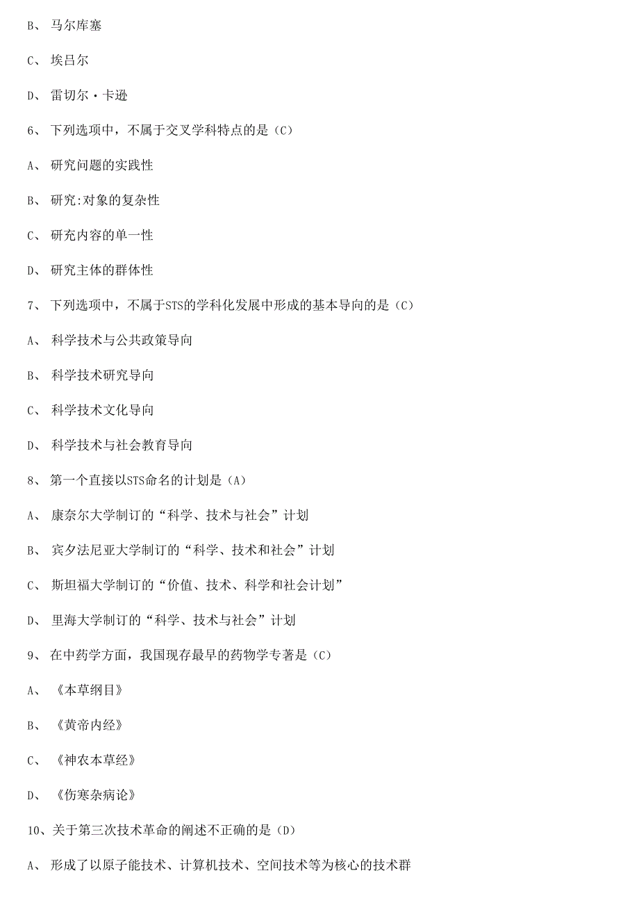 【全国】2023年4月自学考试00395科学技术社会真题及参考答案_第2页