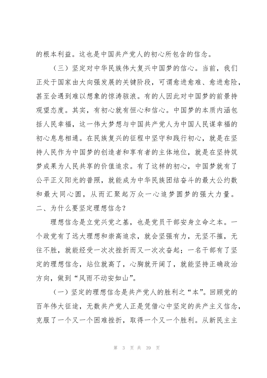 感党恩听党话跟党走内容七篇_第3页