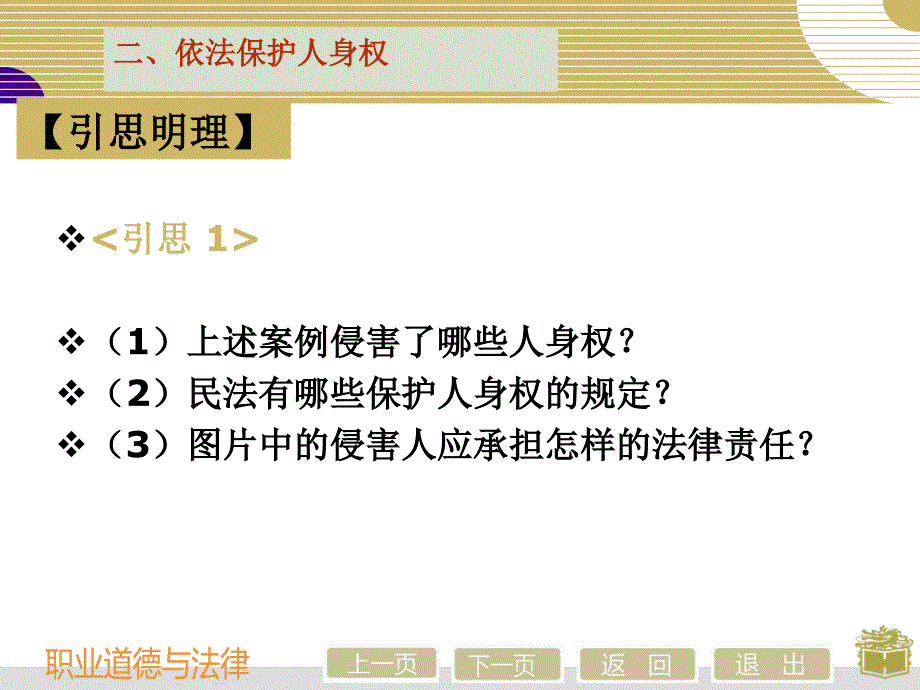 依法公正处理民事关系_第4页