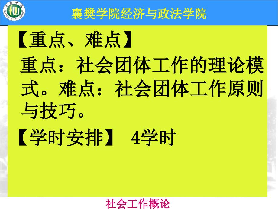 《社会团体工作》PPT课件.ppt_第4页