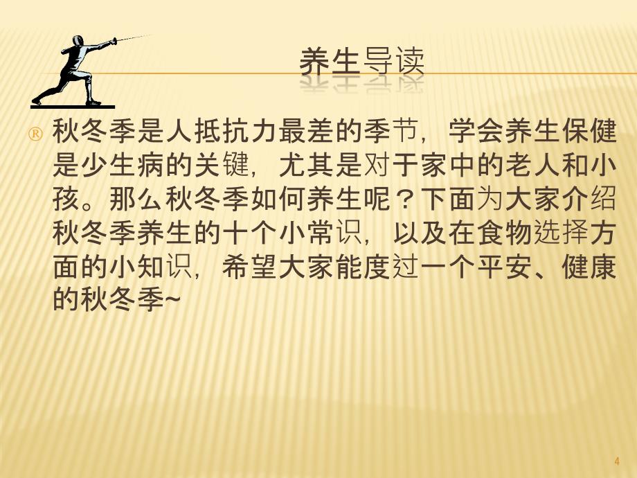 秋冬季养生PPT参考课件.ppt_第4页