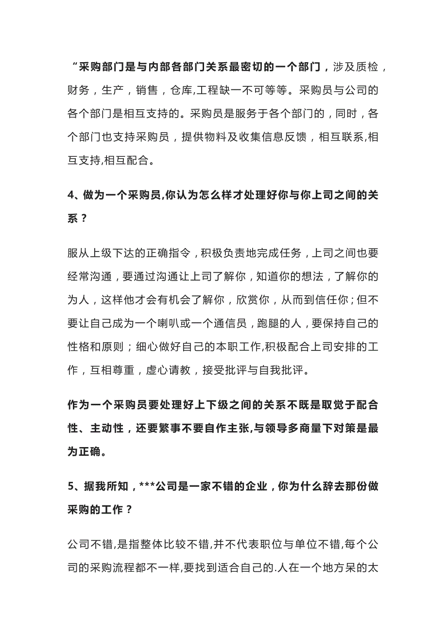 采购应聘面试必答题全_第3页