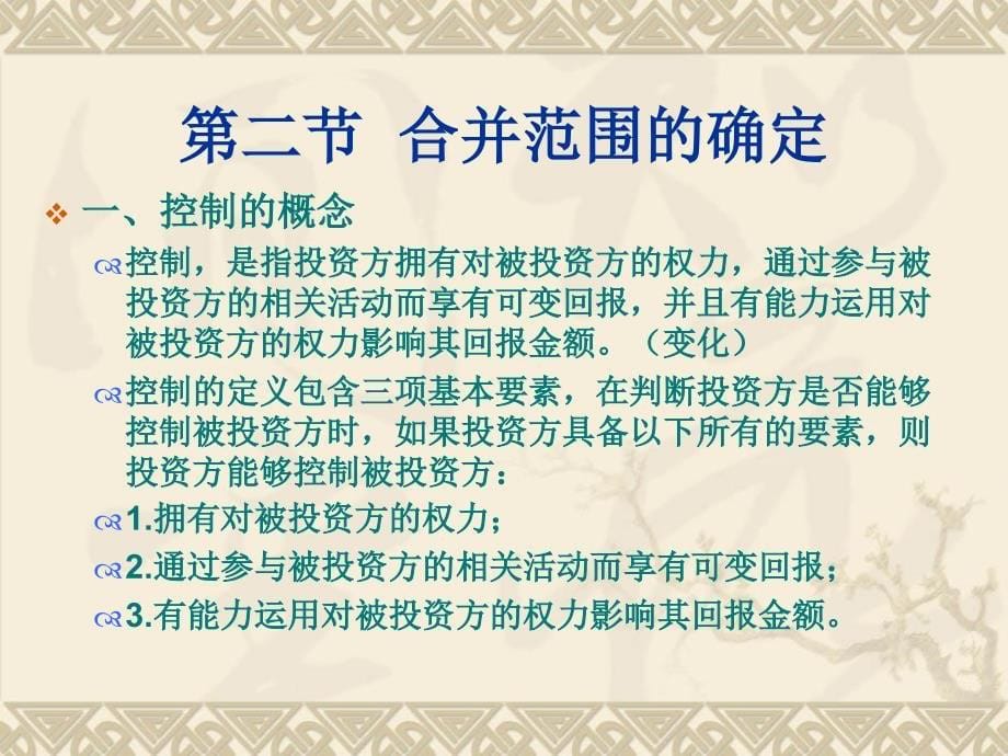 第八章合并财务报表_第5页