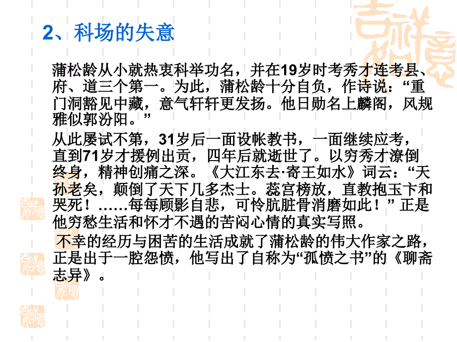 第五讲斋志异_第3页