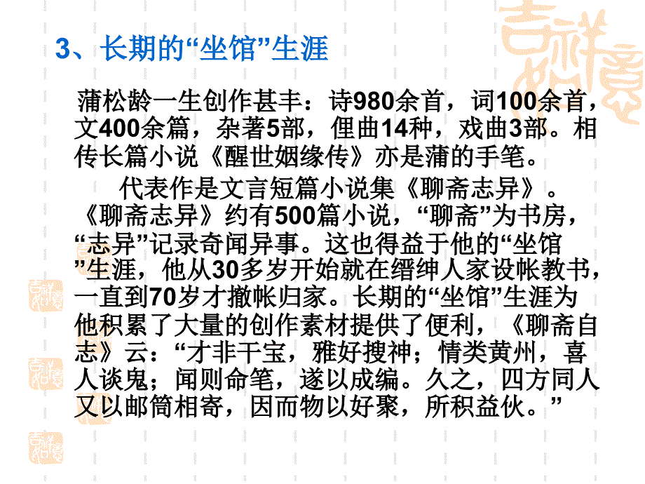 第五讲斋志异_第4页