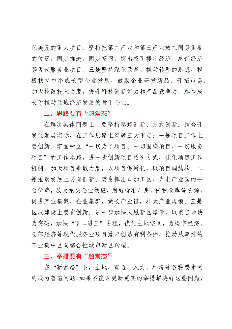 在全区“思想再解放”专题调研座谈会上的发言_第2页