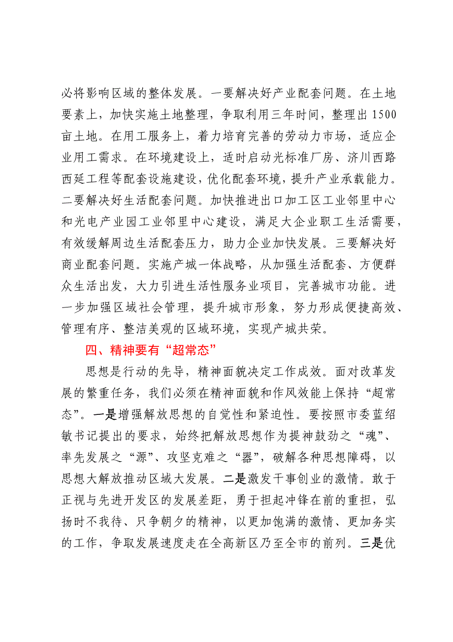 在全区“思想再解放”专题调研座谈会上的发言_第3页