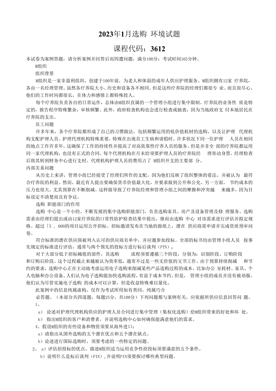 CIPS2023年1月采购环境试题及答案_第1页