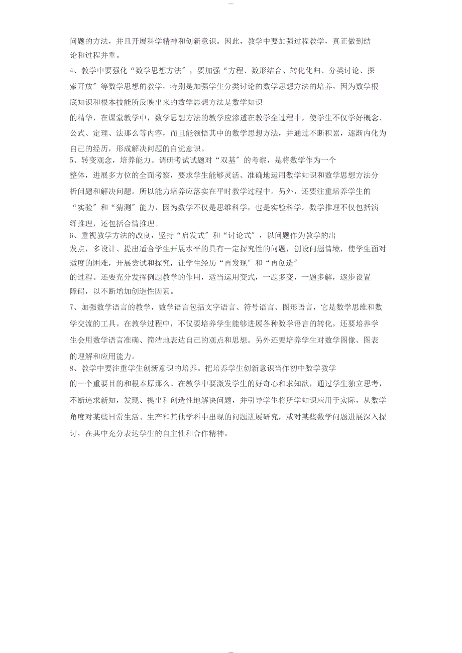 八年级数学期中考试教学反思6911_第2页