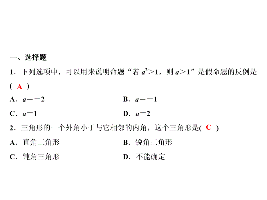 八年级数学沪科版上册课件第13章13.113.2综合练习_第1页