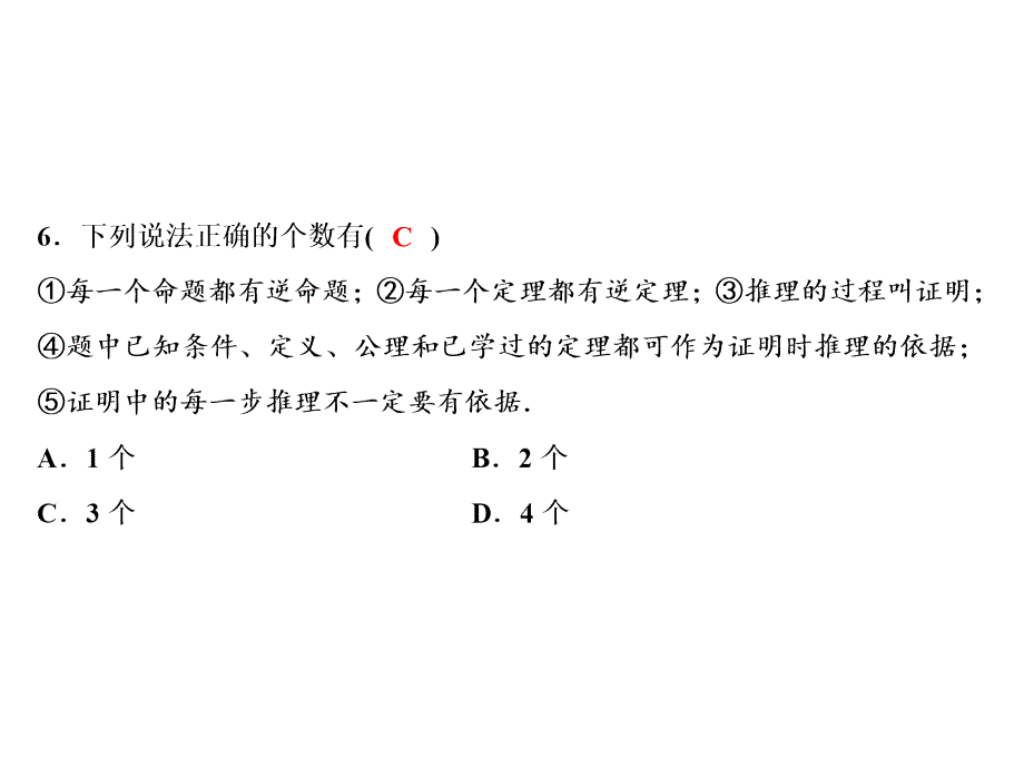 八年级数学沪科版上册课件第13章13.113.2综合练习_第4页