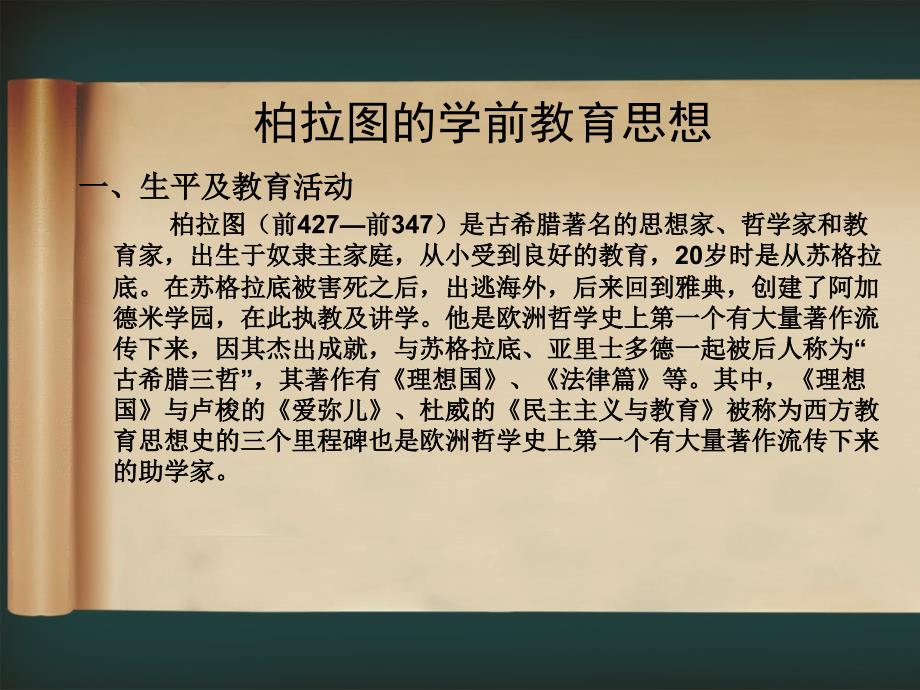 柏拉图、亚里士多德、昆体良.1pp课件_第2页