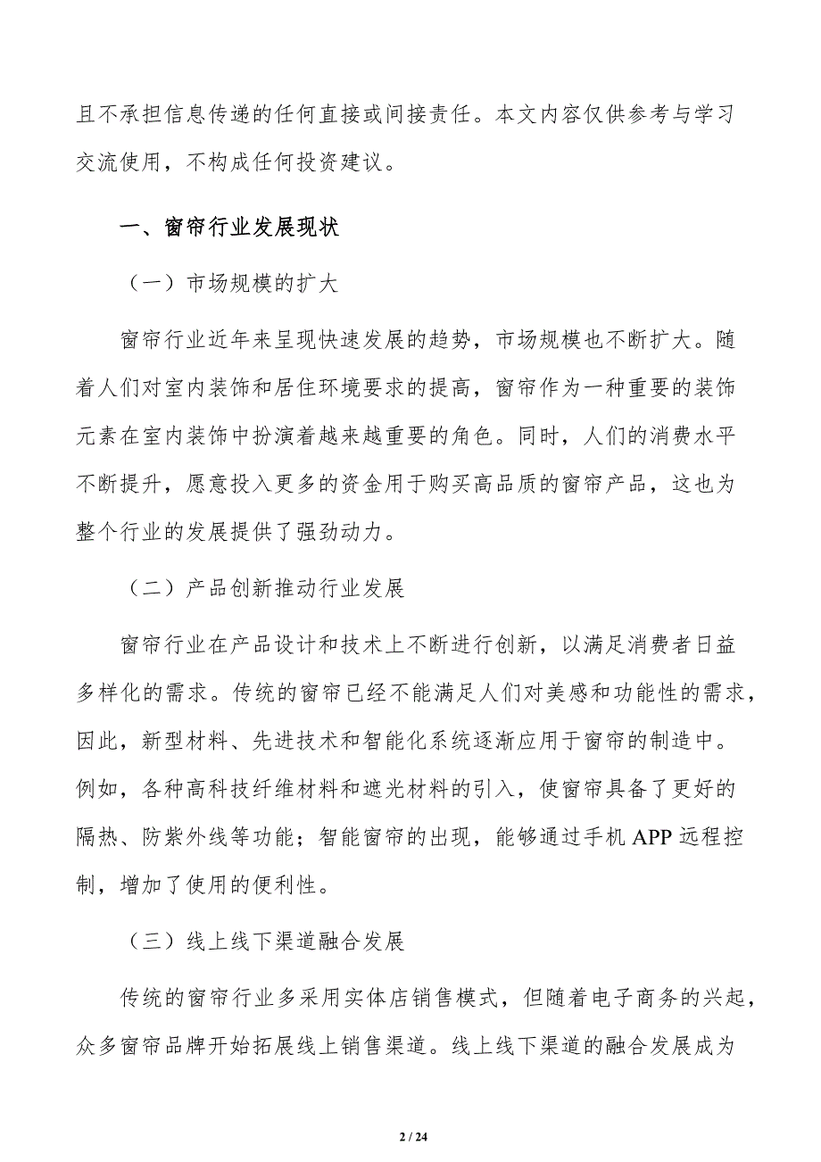 窗帘店促销策略方案_第2页