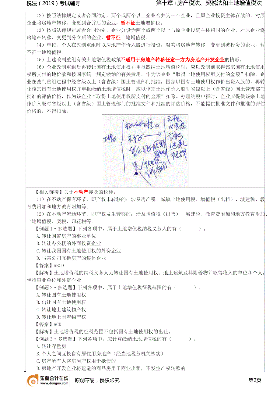 【实用文档】土地增值税_第2页