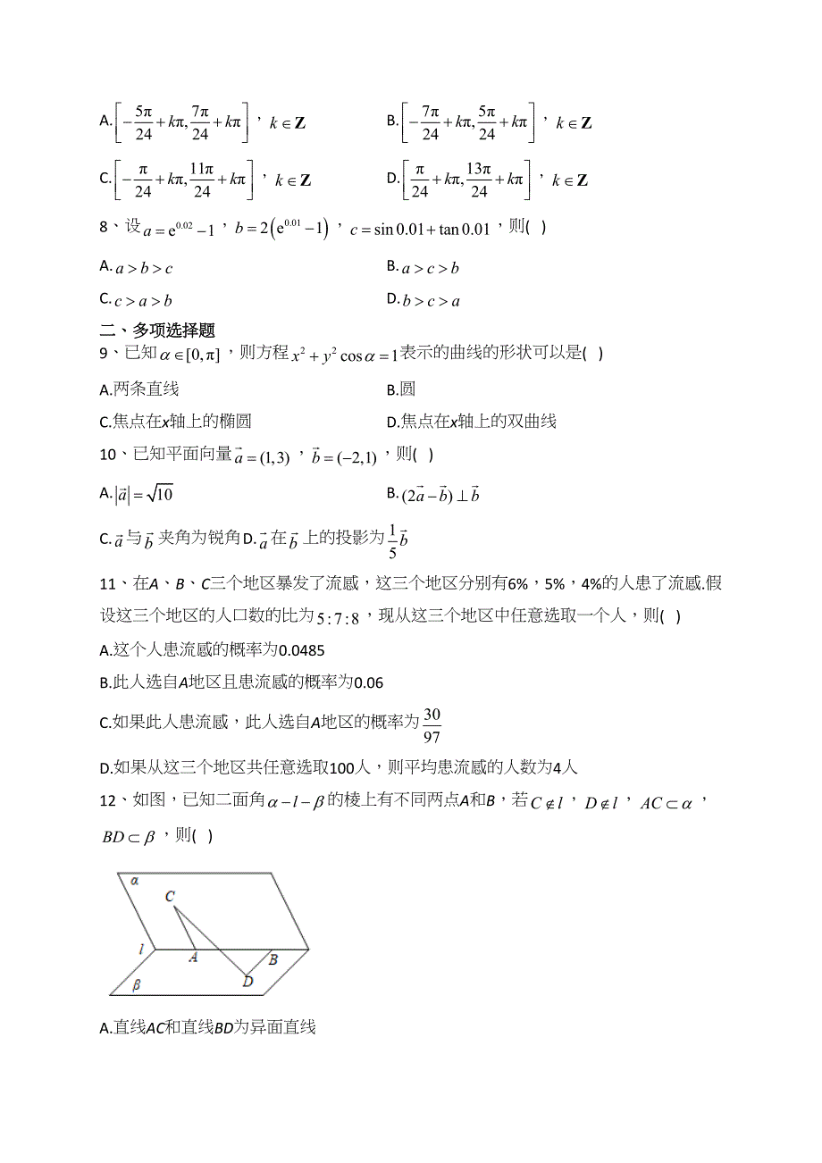 湖北省武汉市武昌区2022-2023学年高二下学期期末质量检测数学试卷（含答案）_第2页