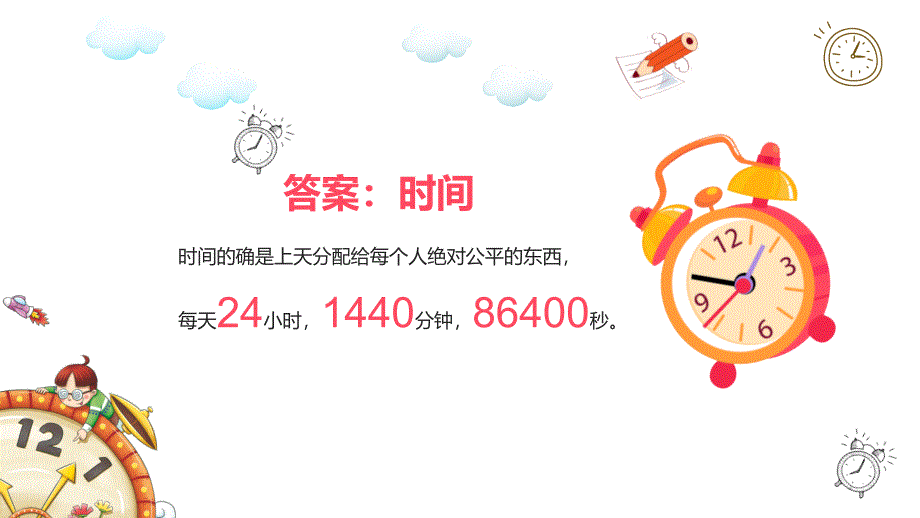 简约珍惜时间小学初中主题班会家长会内容宣讲PPT课件_第3页