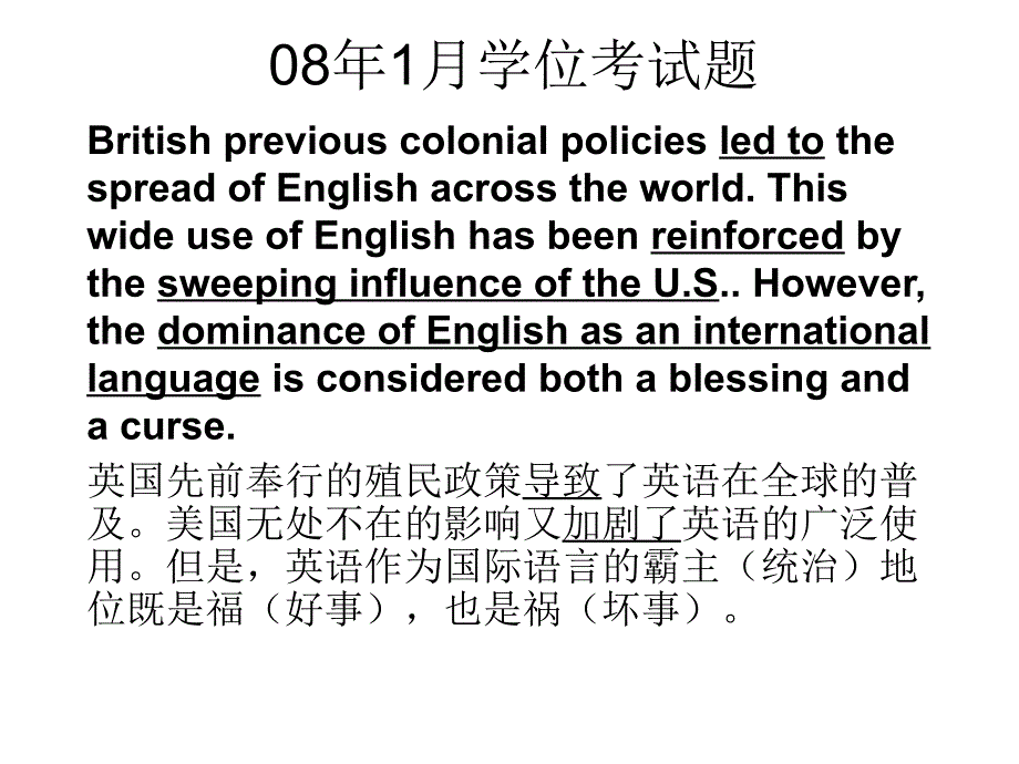 研究生英语学位课统考翻译部分.ppt_第1页