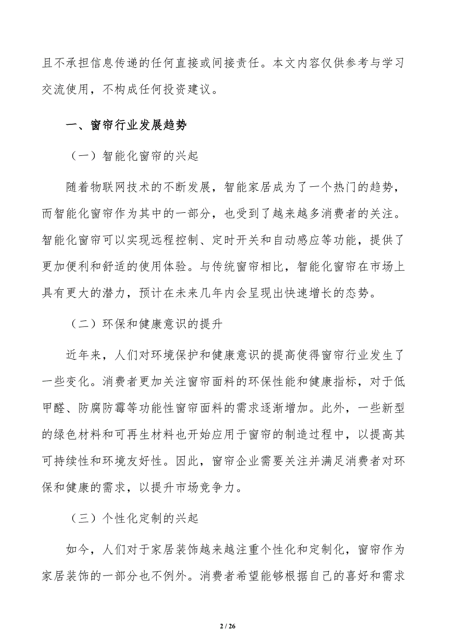 窗帘店整合营销方案_第2页