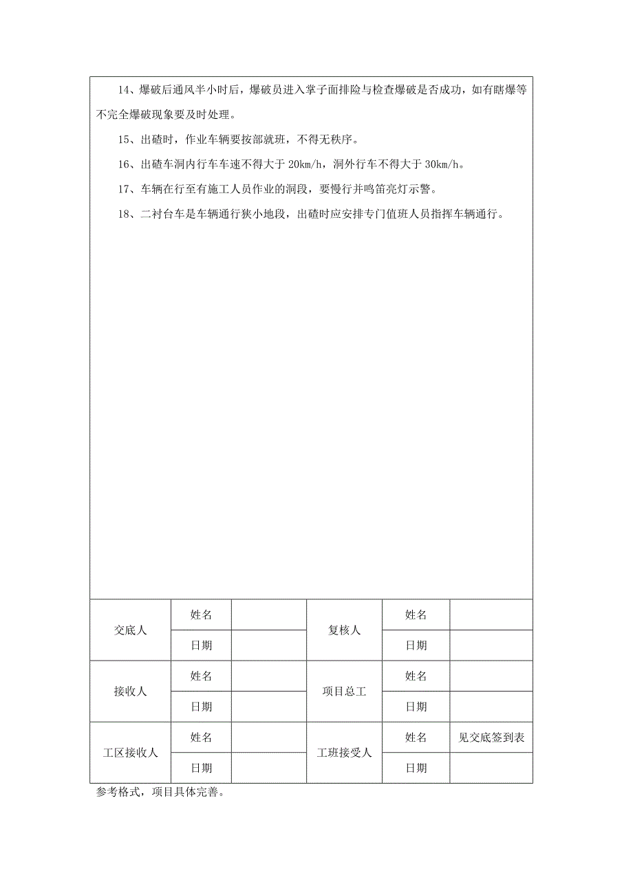 双侧壁开挖安全技术交底书_第2页