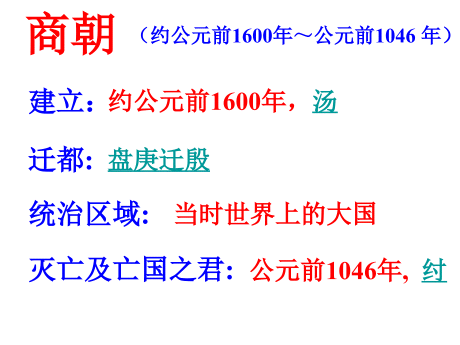 4课夏商西周的兴亡_第4页