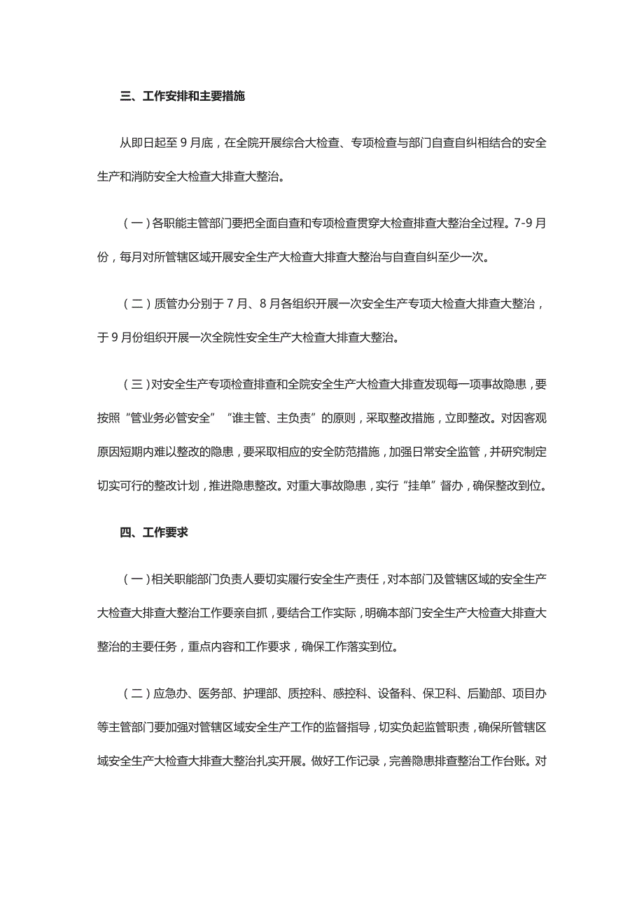 医院关于开展安全生产和消防安全大检查大排查大整治实施方案全_第3页