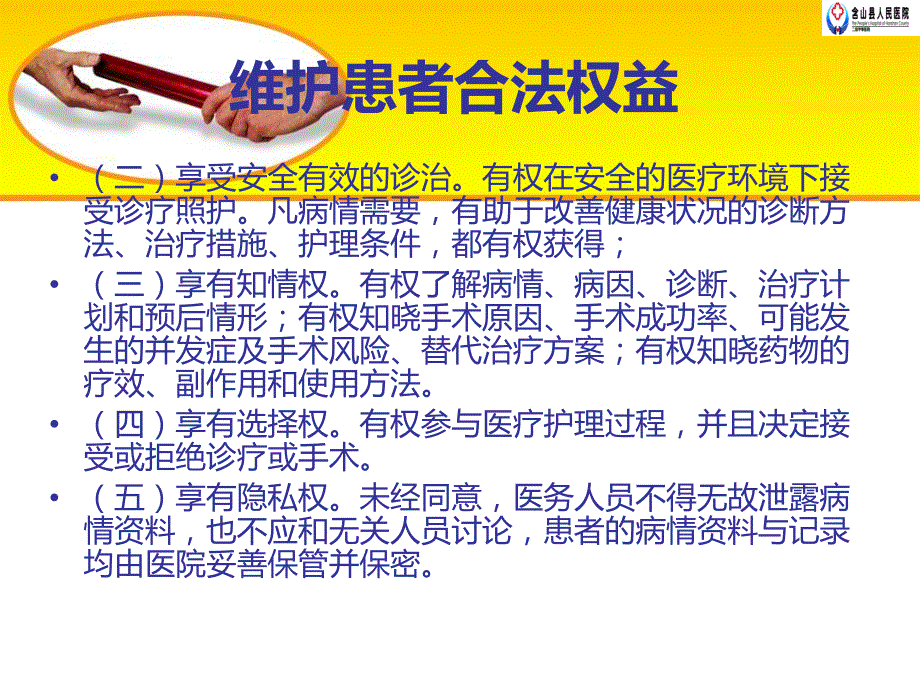 关于保护患者合法权益、知情同意及告知制度相关知识培训_第3页