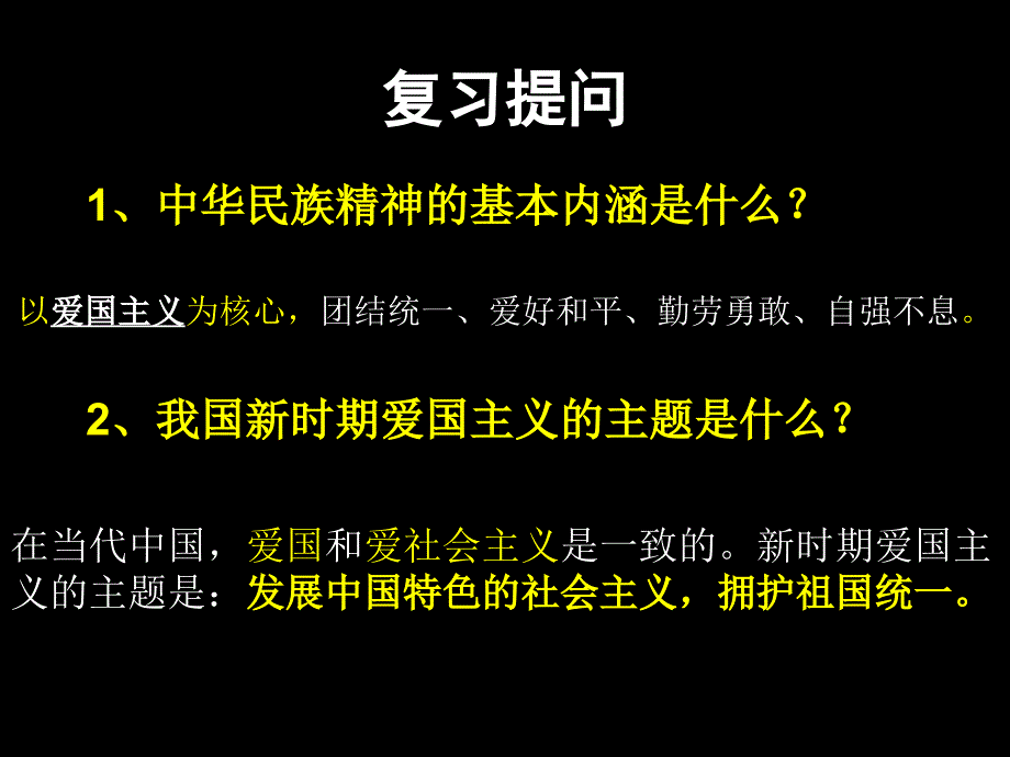 372弘扬中华民族精神_第2页