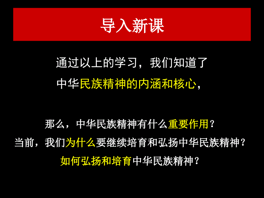 372弘扬中华民族精神_第3页