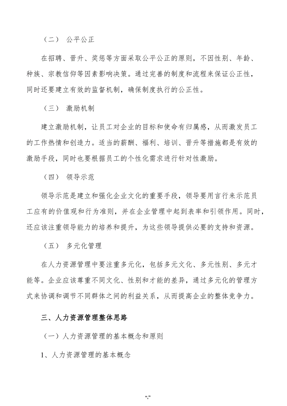 凉味剂公司人力资源管理手册（模板）_第3页