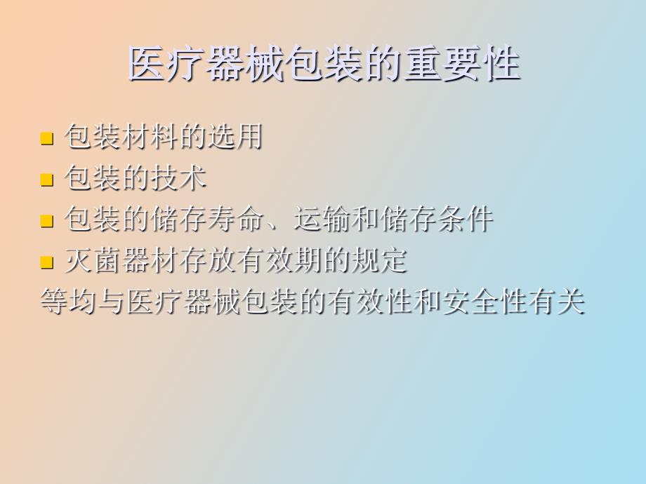 终灭菌的包装材料的性能和_第3页