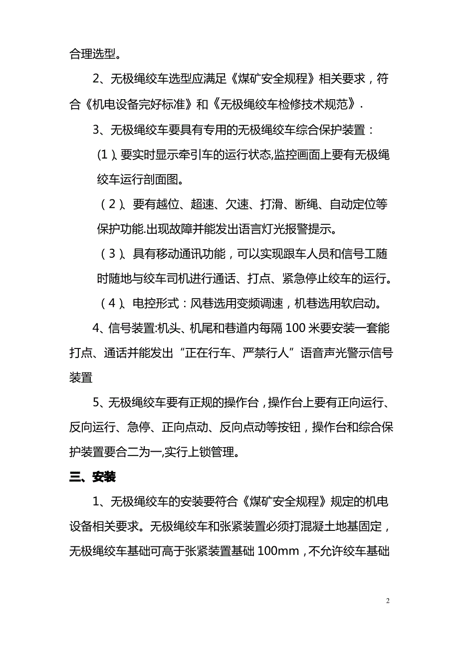 无极绳绞车管理规定_第2页