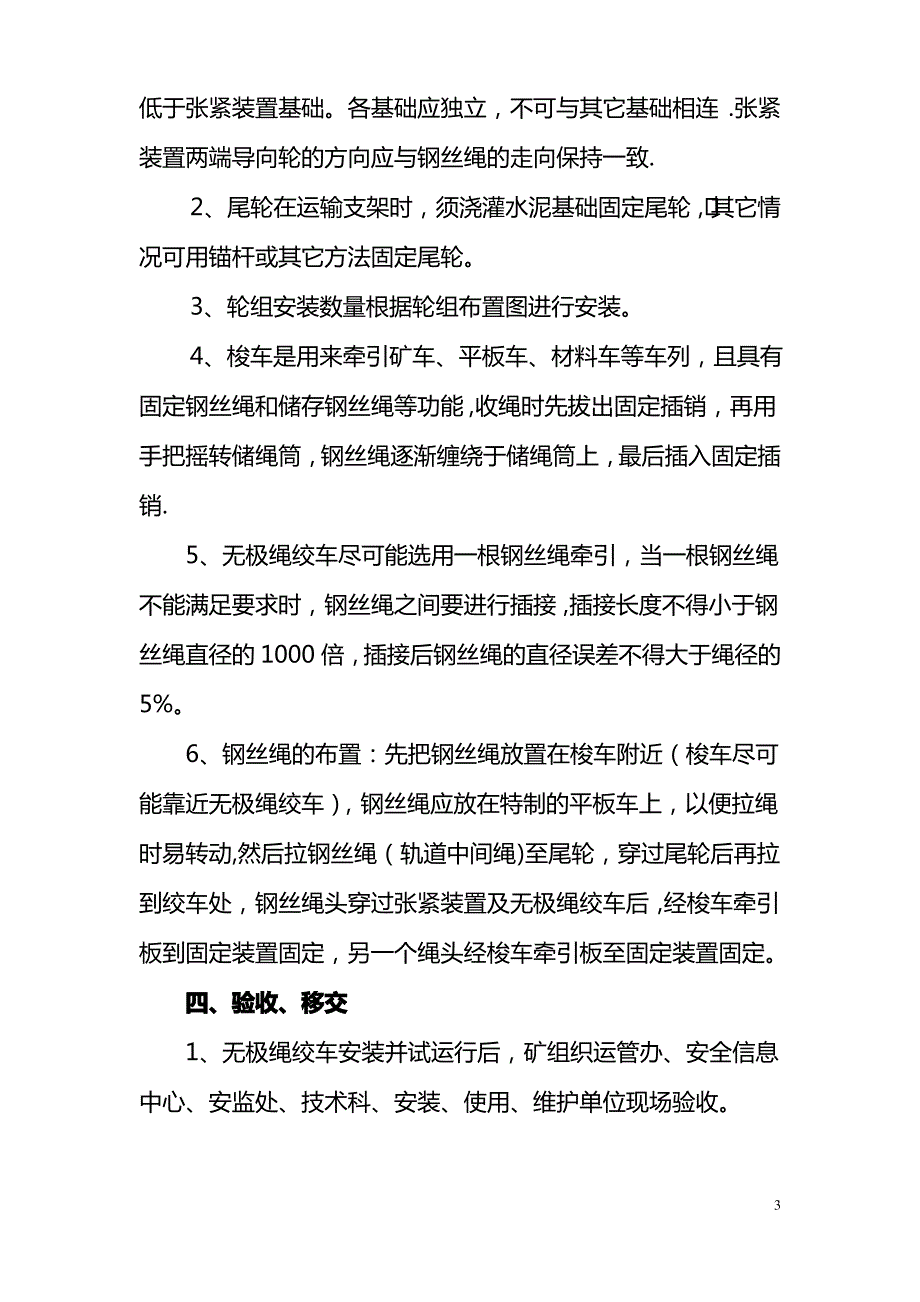 无极绳绞车管理规定_第3页