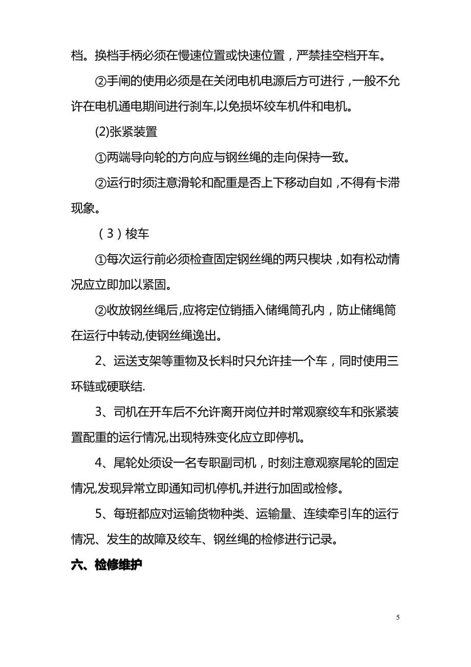 无极绳绞车管理规定_第5页