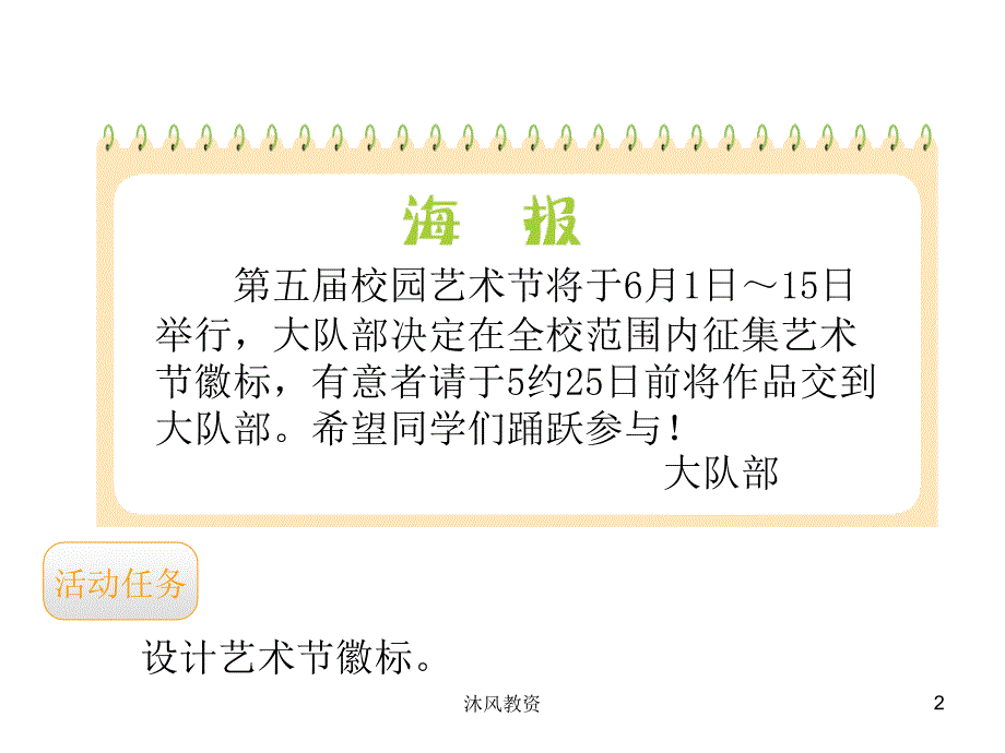 北师大版三年级数学下册-《小小设计师》课件（谷风校园）_第2页