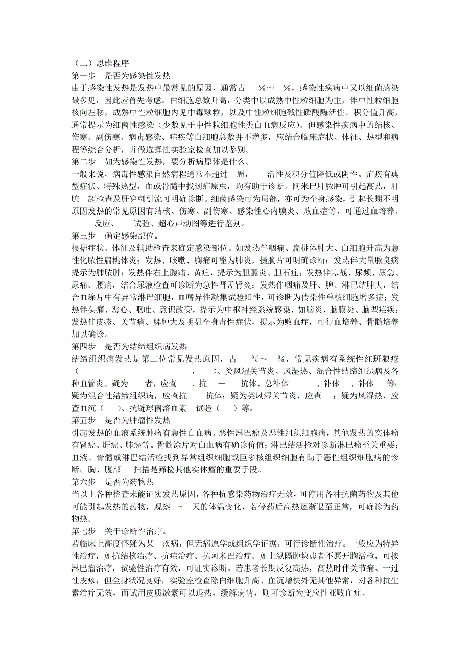 临床助理医师知识点——发热_1_第3页