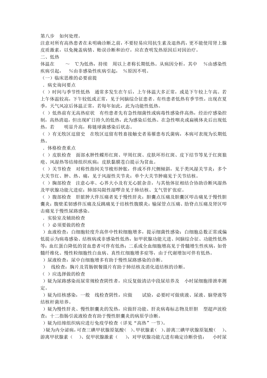 临床助理医师知识点——发热_1_第4页