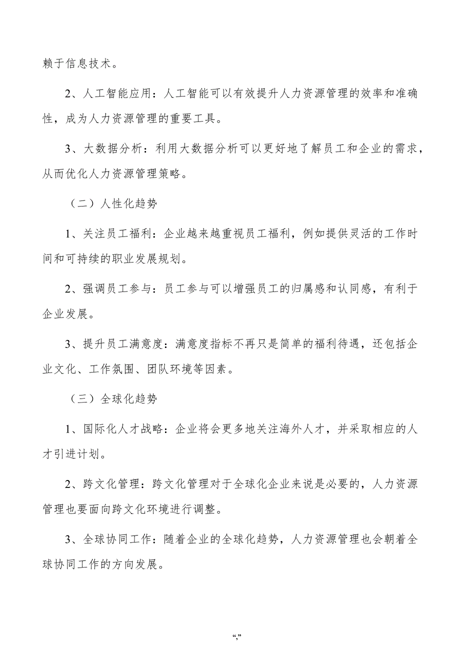 施工装备项目人力资源管理方案（范文）_第2页