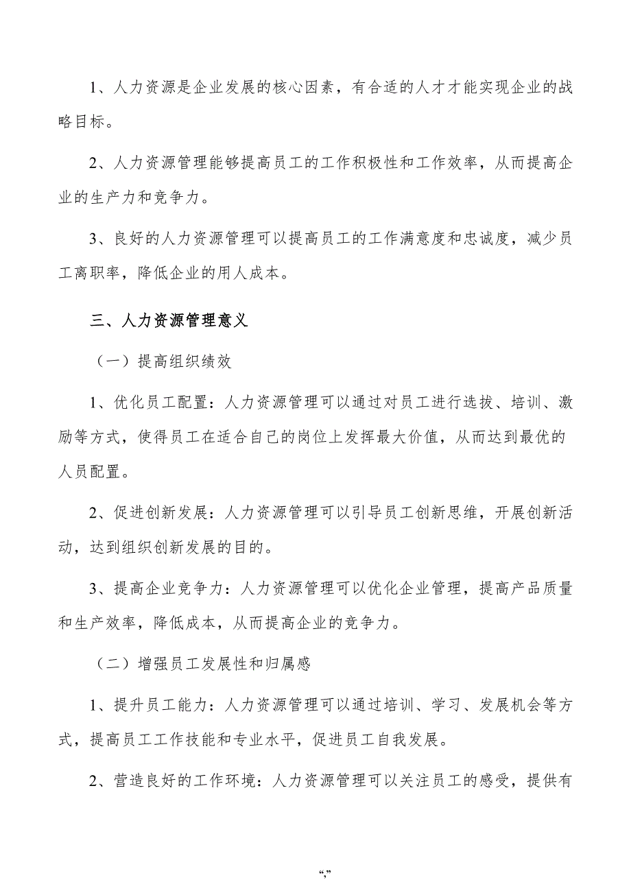 施工装备项目人力资源管理方案（范文）_第4页