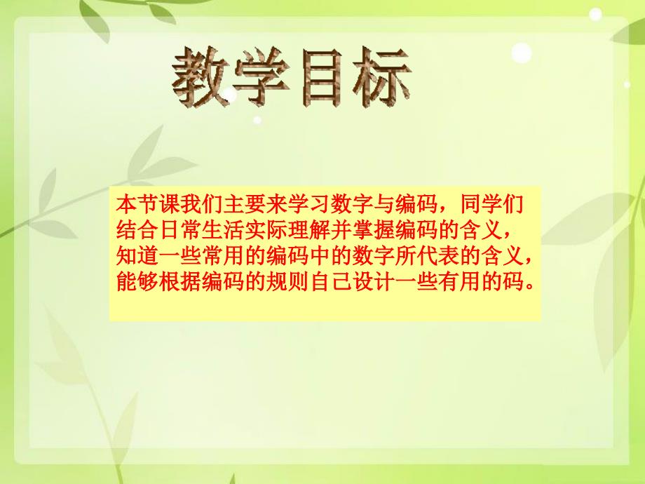 四年级数学上册 第二单元 多位数的认识《数字与编码》课件 西师大版_第3页